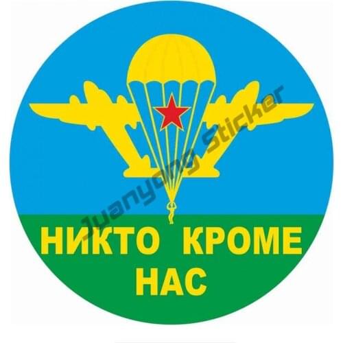Russian Airborne Forces No One Except Us Car Body Sticker Funny Colorful Car Stickers Auto Automobile Decal WCS004 PVC 15x15cm