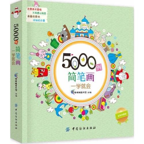 2016 New Blackboard Drawing 5000 Cases Stick Figures Match Pictures Book for Children Baby Chinese Cute Painting Textbook