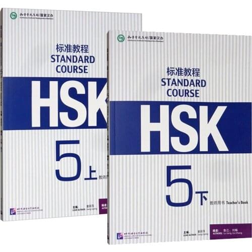 2 Designs HSK Standard Course HSK Volume 5 Teachers Book New Chinese Proficiency Test Level 5 Learn Chinese Books