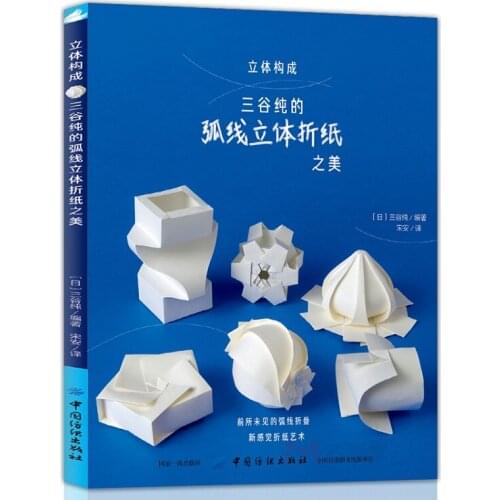 Creative Arcs Curved 3D Origami Book Beautiful Origami Handmade Paper Children Kid Toy Gift