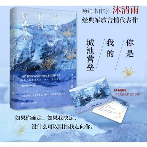 Chinese Military Romance Novels You Are My City Camp Officer VS Military Doctors Aesthetic Love Ma Sichun and Bai Jingting
