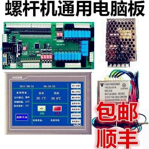 Electric control board of general controller of screw machine with air and cold water source for central air conditioning