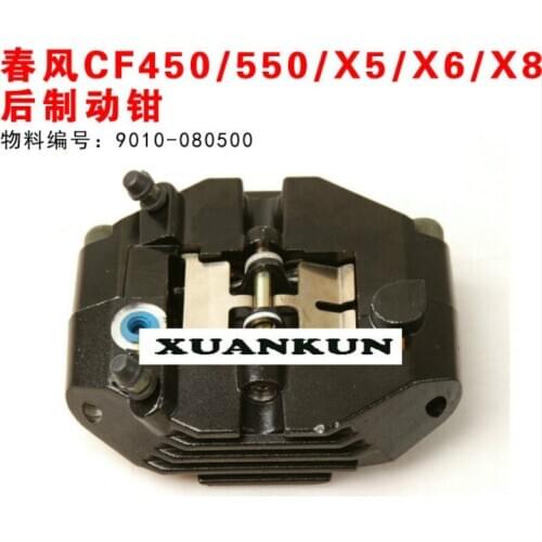 CFMOTO CF450 / CF550 / x5 / x6 / x8 rear brake caliper / brake ATV motorcycle accessories 9010-080500