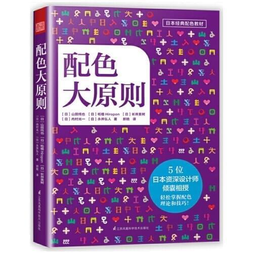 The Principle of Color Matching Japanese Design Tool Book for Designers Chinese Edition Art Book