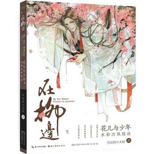 Flowers & Juveniles illustration Painting Book Ancient Characters Watercolor Technique illustration Tutorial Book