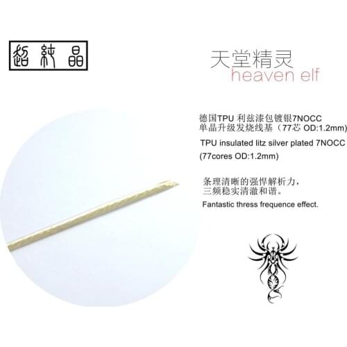 TPU litz thick silver plated 7N fever upgrade base 77 core OD: 1.2mm