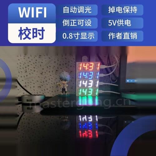 WIFI Clock, NTP Time Service, Automatic Time Synchronization, 0.8-inch Digital Tube LED Clock Module, Intelligent Dimming