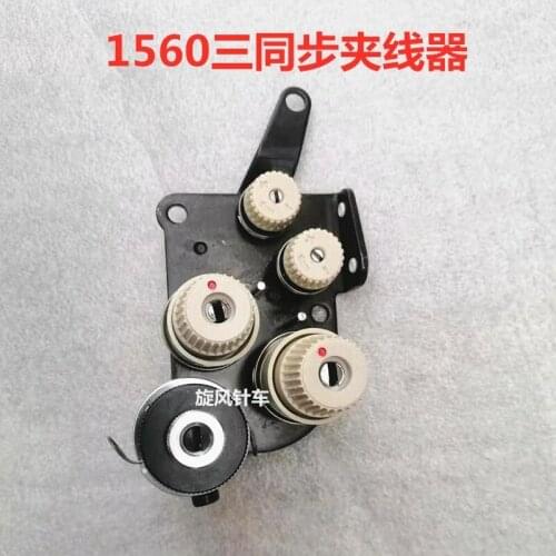 1560 DU triple synchronization double needle PLC-1660 thread clamp components sewing machine accessories