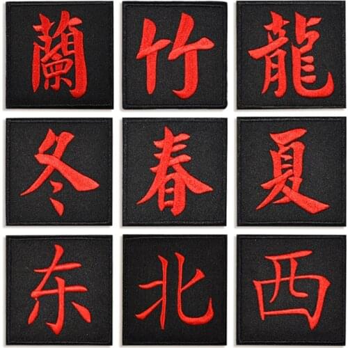 Chinese Style East South West North Chinese Kanji Character Embroidered Emblem Sew On Iron On Patch Cloth Stickers