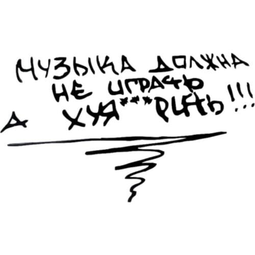 14.6*24cm car sticker music should not play but fxck funny car stickers auto decals