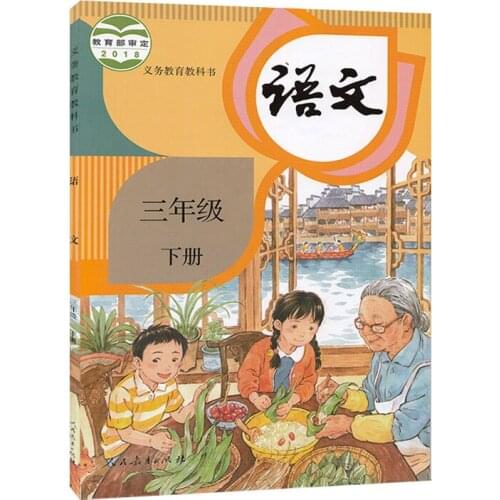 Third grade volume 2 Chinese book Languages of primary school for Chinese learner and learning Mandarin teaching book textbook