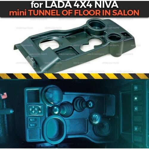 Tunnel mini of floor in salon for Lada Niva 4x4 black pad inner ABS plastic embossed guard function car styling accessories