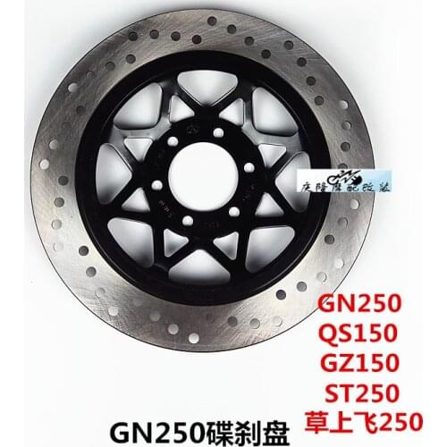 GN250 Motorcycle Front Brake Disc QS150-A-B Storm GZ125HS Grass Flying 250 Disc Brake Brake Plate