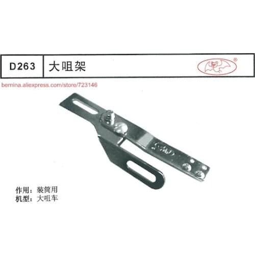 D263 siruba folder Foor 2 or 3 Needle Sewing Machines for SIRUBA PFAFF JUKI BROTHER