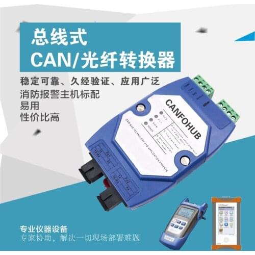 Bus cascade can optical fiber converter can bus optical terminal optical cat fire fighting host networking dedicated