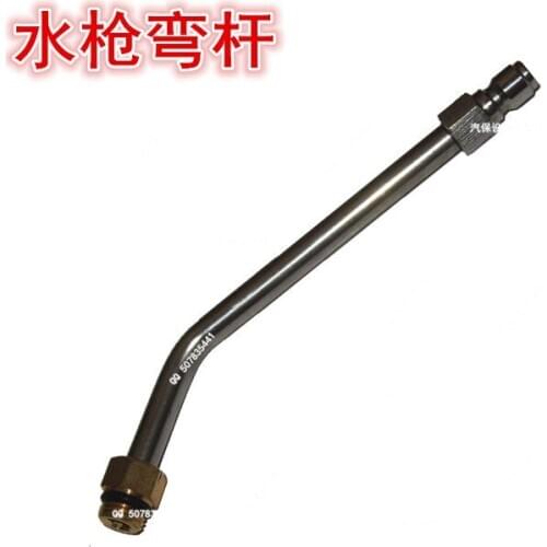 Model 5558600 280380 washing machine cleaning machine, high pressure water gun lengthening rod, stainless steel rod bending rod