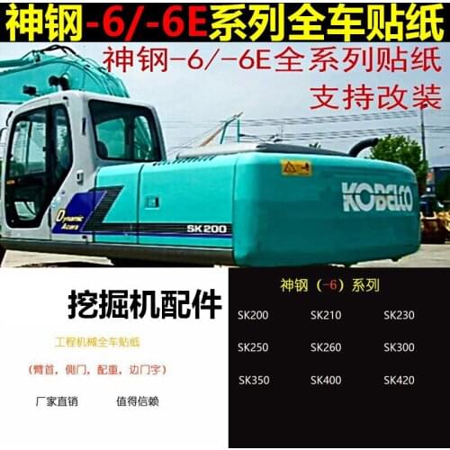 Free shipping kobelco-6 sticker excavator SK200/210/230/250/300/330/350/-6-6e all-car standard digger aparts
