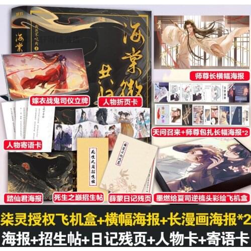 Official Husky And His White Cat Shi Zun Original Novel Hai Tang Wei Yu Gong Gui Tu Chu Wanning Mo Ran Present Poster Er Ha 2ha