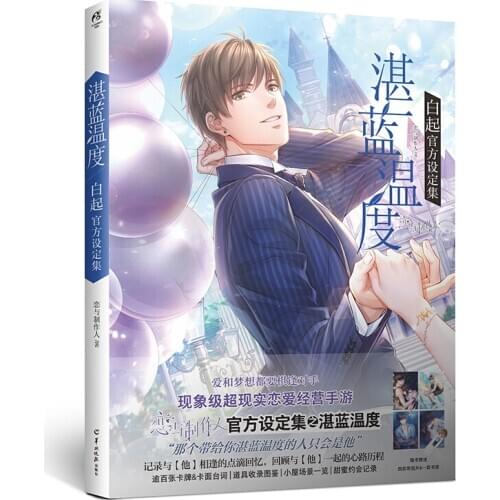 Bai Qi official set Love Management Manual Books Zhan Nan Wen Du Zhou Qiluo / Xu Mo /Li Zeyan