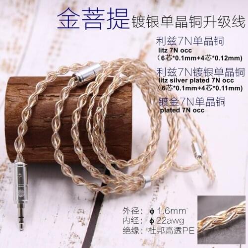 Silver-plated single crystal copper fever earphone upgrade cable (OD: 1.6mm) 2.5/4.4mm/3.5