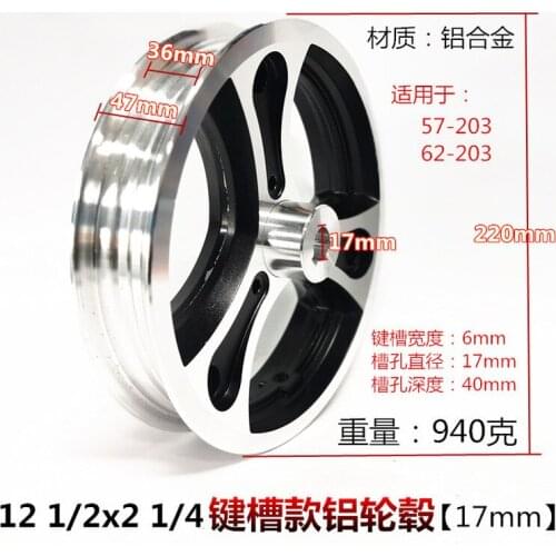 12 Inch Electric Car Wheel Hub 12 1/2x2 1/4 (57 / 62-203) Aluminum Alloy Wheel Hub Steel Ring Flange Keyway Inner Diameter 17mm