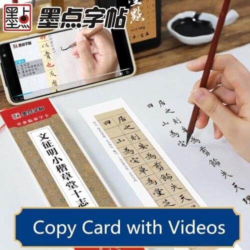 Chinese Brush Character Card Regular Script Wen Zheng Ming Cao Tang Shi Zhi and Qin Fu Chinese Brush Calligraphy Practice Modian
