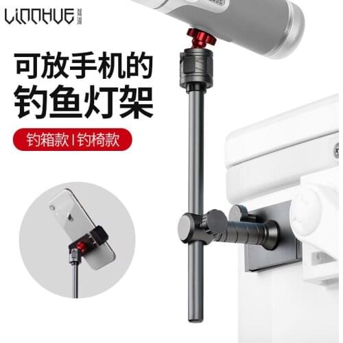 Lin lake fishing box universal lamp general aluminium alloy fishing fixtures are scalable fishing chair night lamp bracket