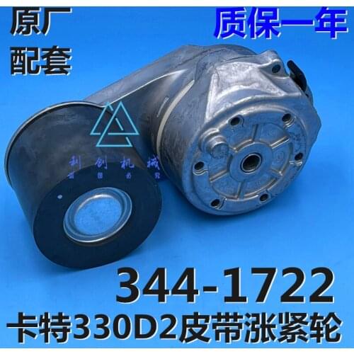 Imported Caterpillar 330D2/326/329/320D2 belt tensioner C6.6/C7.1 pulley 3417222