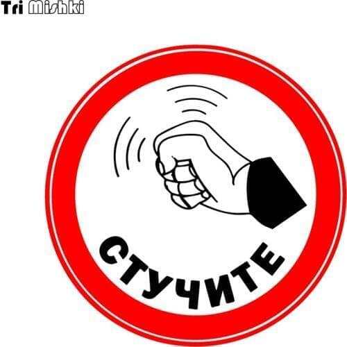 Tri Mishki WCS739 13*13cm knock car sticker PVC coloful Decals Motorcycle Accessories sticker office home