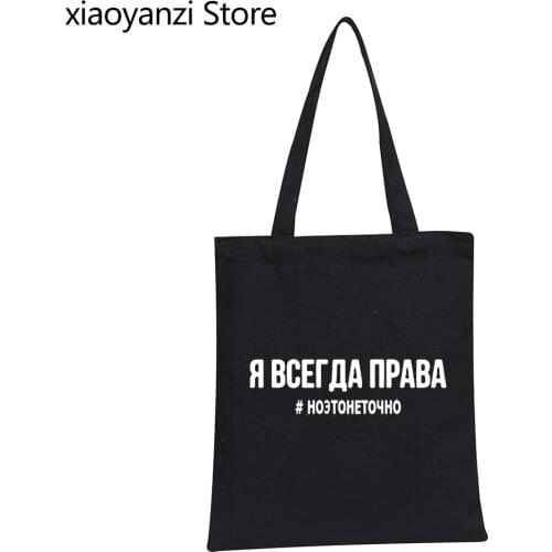 Womens Shoulder Canvas Bag Fashion Female Russian Letter Inscription I'M ALWAYS RIGHT # BUT IT IS NOT EXACTLY Shopper Bag
