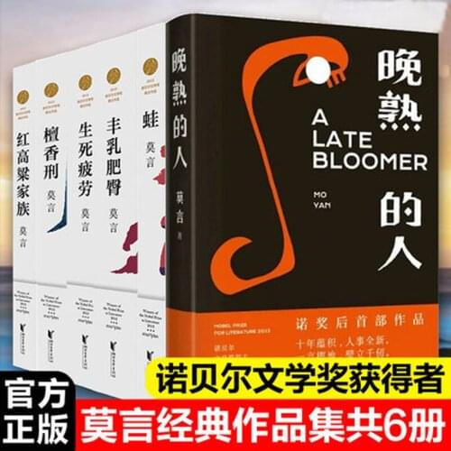 6 pcs/set New Contemporary Literary Novels Late Mature People Mo Yan Book Wan Shu De Ren Wa Fiction Book