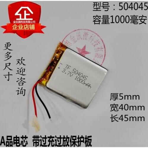 GPS navigator battery 3.7V lithium battery 504045 wireless card sound box 1000mAh large capacity general