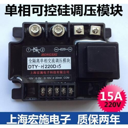 Fully isolated single phase AC intelligent voltage regulator module 15A DTY-H220D15