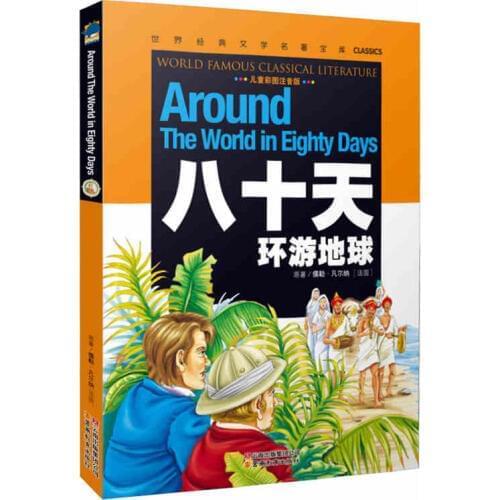 New Around the World in eighty days in Chinese with pin yin for stater learners classic literature book for learning hanzi