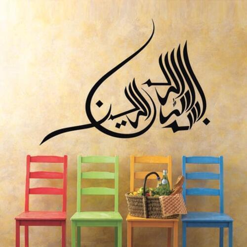 KUCADA Islamic Muslim Religious Arabic Calligraphy Art Wall Sticker Living room bedroom Home Decoration Mosque Decals WP2094
