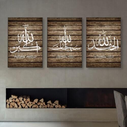 Vintage Wood Grain Islamic Allah Wall Art Canvas Paintings Wall Printed Pictures Art Prints Posters Living Room Ramadan Decor