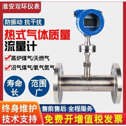 Thermal gas mass flow meter plug-in pipeline air compression Jiangsu Huaian Shuanghuan Instrument Company
