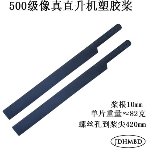 JDHMBD 500 helicopter is special 430MM Composite main blades for ALIGN 500 RIGID Four Blades Main Rotor Set (2pcs) (4pcs)
