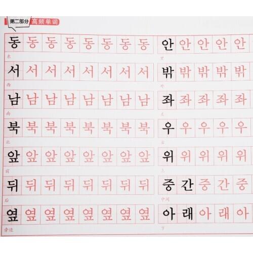 1Books Quaderno Standard Korean Hand Writing Post Getting Started Word Paste Handwriting Copy Copybook Libros Livros Book Livres