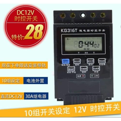 DC12V KG316T DC microprocessor controlled switch timer switch controller