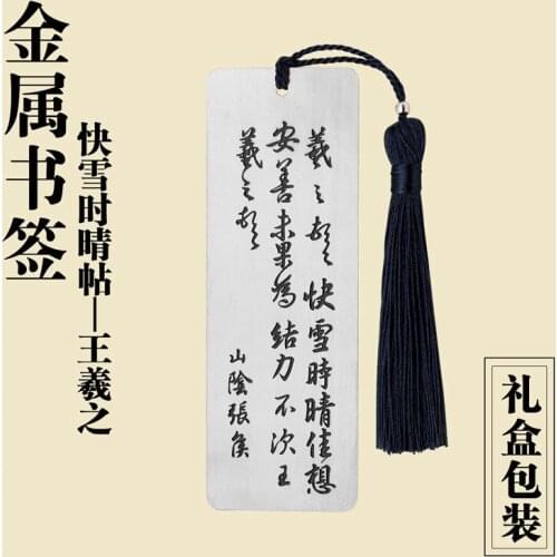 1pcs Metal bookmarks Wang Xizhis calligraphy culture creative gifts Chinese style classical tassel