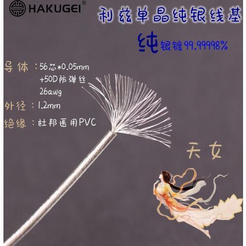 Litz single crystal sterling silver fever headphone cable 56 cores * 0.05mm + 50D bulletproof wire 26awg OD:1.2mm 6meters