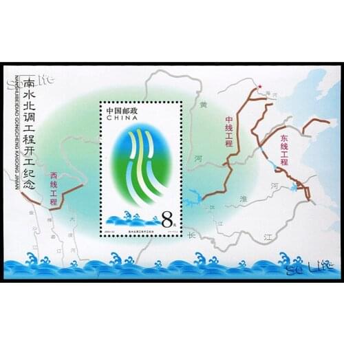 Project of south water to north , 2003-22 , Miniature sheet . Post Stamps , Philately , Postage , Collection
