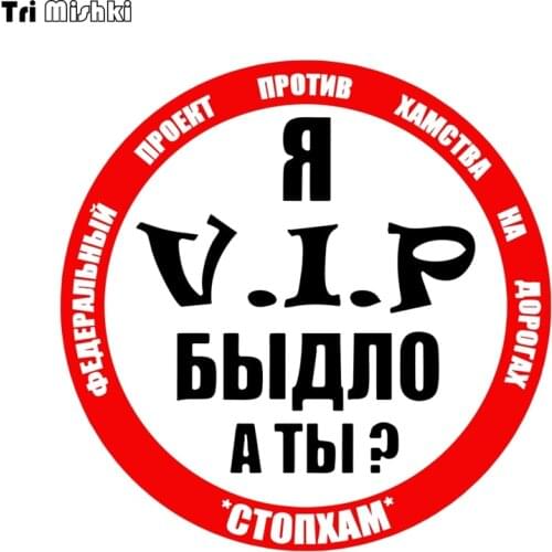 Tri Mishki WCS810 I am VIP only and you Stopham against rudeness on the road car sticker colorful Decals Motorcycle