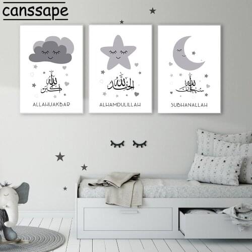 Gray Moon Stars Poster Islamic Bismillah Wall Art Posters Arabic Calligraphy Print Nursery Canvas Painting Kids Bedroom Decor