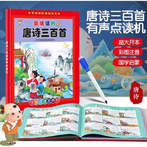 Three Hundred Tang Poems Read aloud Childrens ancient poetry learning E-book Libros Learning Chinese E-books Livros