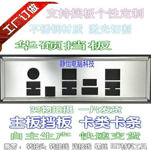 IO I/O Shield Back Plate BackPlate BackPlates Blende Bracket For ASUS Rampage Extreme Rampage II Extreme