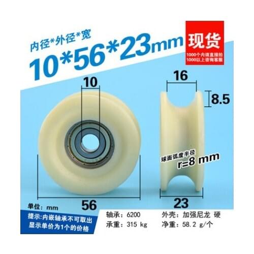 1pcs 10*56*23mm U type, nylon bearing wheel, Baston injection molding machine / safety door, R8 roller, D10 plastic sheave