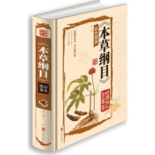 Compendium of Materia Medica Li Shizhen Complete Works Coloring Book of Colors Edition Chinese Medicine Books