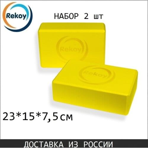 Rekoy Yoga Blocks